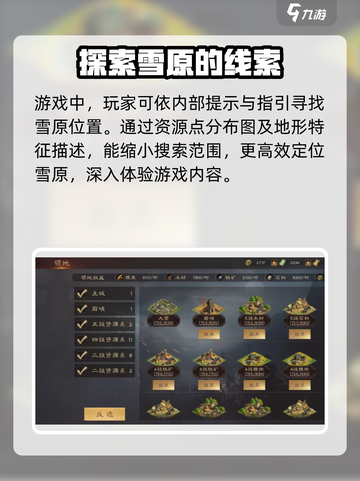 三国群英传鸿鹄霸业雪原在哪介绍截图4