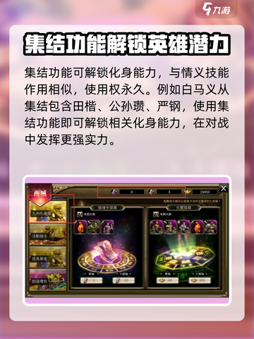 三国群英传国战版化身集结怎么用介绍截图2