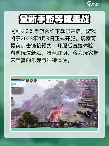 剑灵2🔥开服时间大曝光！玩家必看🎉截图2