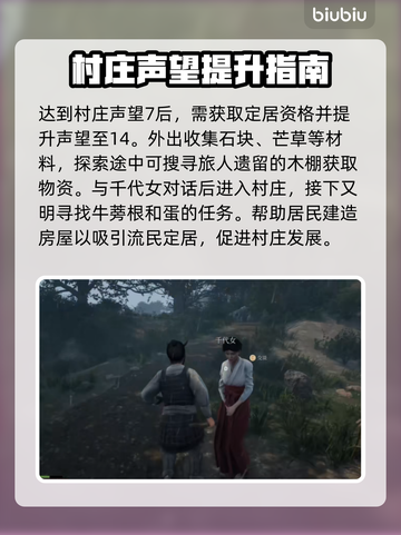 战国王朝扩大村庄通关全流程攻略分享🔥截图2