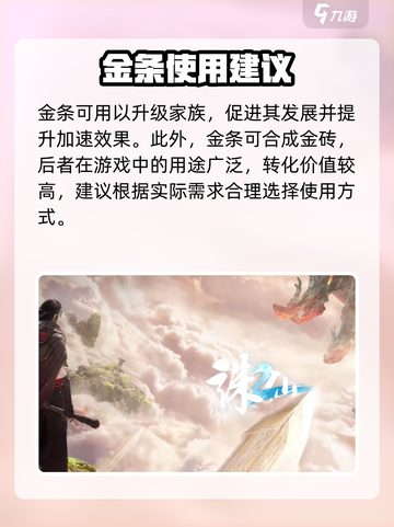 诛仙2手游金条怎么用不了介绍截图4