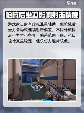 天启行动瞄准有什么技巧介绍截图3