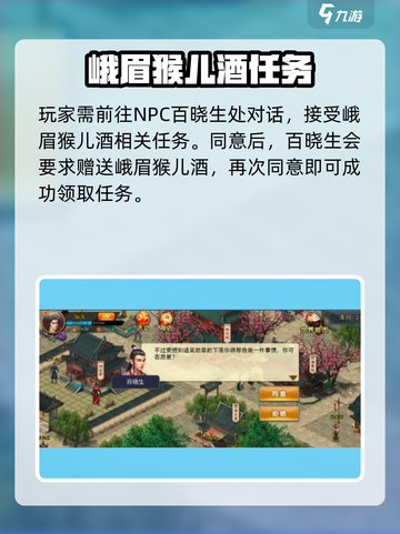 《濡沫江湖》峨眉猴儿酒获取攻略💥截图2