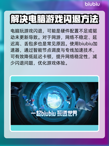 在线玩游戏闪退？这些问题教你搞定🔥🎮截图2