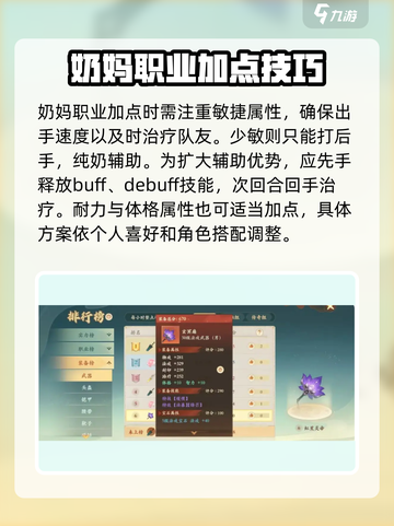 封神幻想世界奶妈技能加点分享介绍截图4