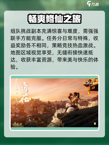 仙剑世界🔥超燃测评，游戏党必看！截图4