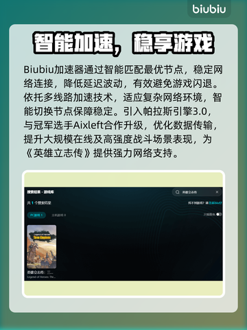 英雄立志传闪退？速用加速器解决！💥截图3