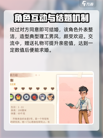 沙石镇时光齐衡结婚攻略介绍截图3