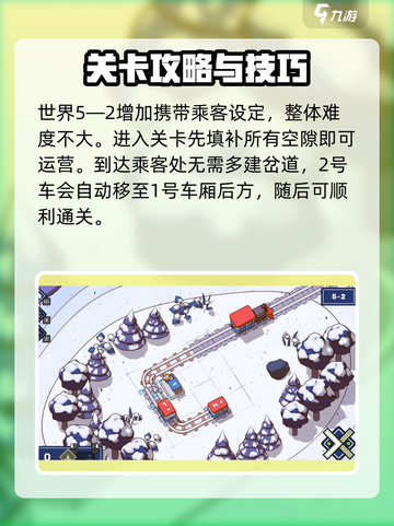 轨道连结攻略大全介绍截图6