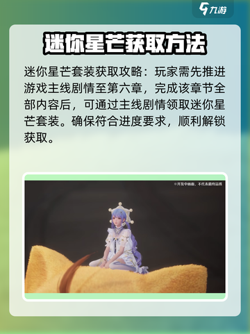 无限暖暖迷你星芒套装怎么样介绍截图3