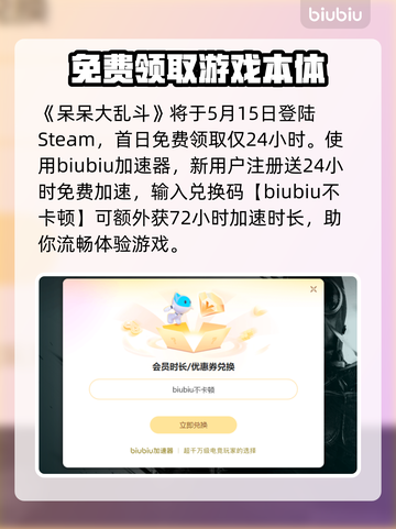 呆呆大乱斗🔥上线时间曝光！游戏发售日期抢先看🎉截图2