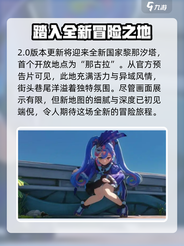 鸣潮2.0版本前瞻介绍介绍截图3