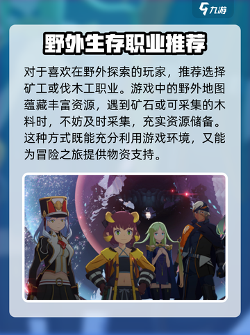 星痕共鸣生活职业怎么选介绍截图4