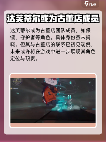 异环达芙蒂尔怎么样介绍截图2