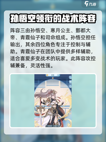 河图寻仙记t0最强阵容怎么搭配介绍截图4