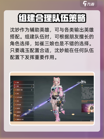 永劫无间手游🔥沈妙配队攻略，最强搭配等你来战！截图4