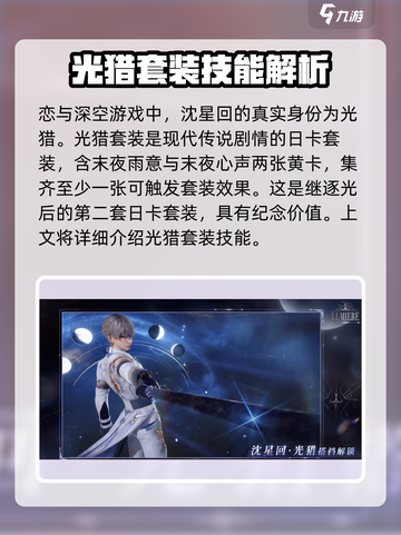 恋与深空光猎套装怎么样介绍截图2