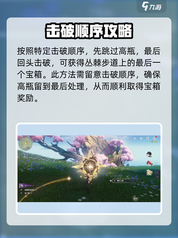 鸣潮丛棘步道瀑布宝箱在哪里介绍截图9