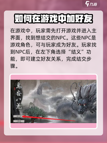 鬼谷八荒怎么成为好友介绍截图2