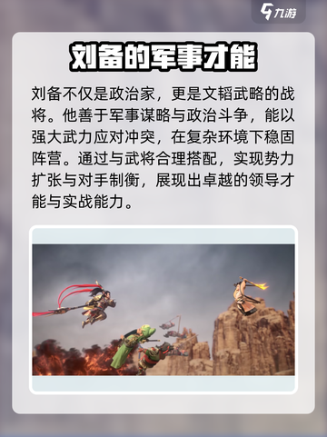 三国志异闻录🔥刘备超强玩法攻略来了！截图2