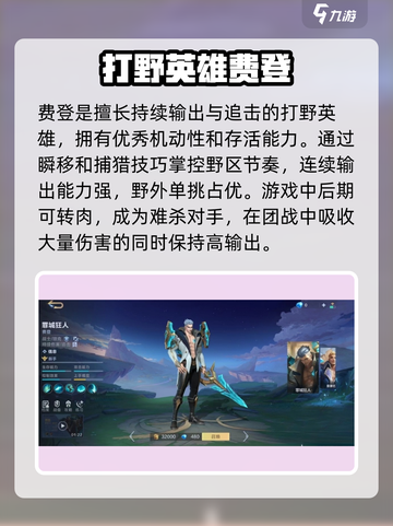 决胜巅峰打野强度排名介绍截图5