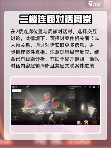 新月同行🔥框外风景全线索收集攻略✨截图9