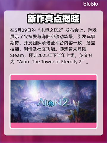 🔥《永恒之塔2》全平台震撼上线！🎮💥截图3