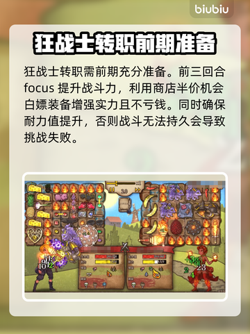 背包乱斗狂战士转职秘籍💥游戏名必备🔥截图2