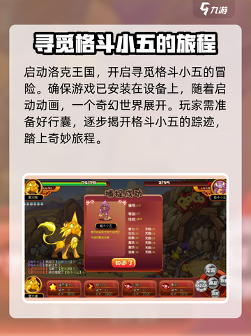 洛克王国手游格斗小五在哪里介绍截图2