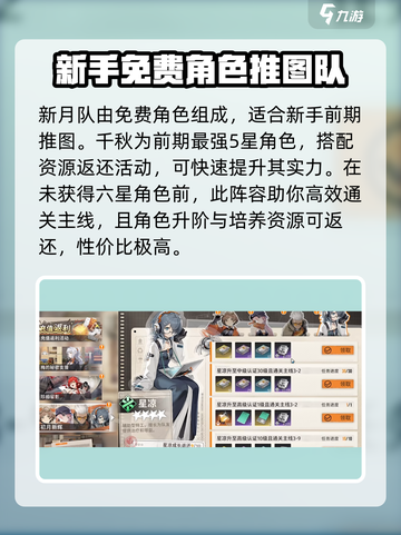 新月同行最强🔥配队推荐，这样搭配无敌了！截图3