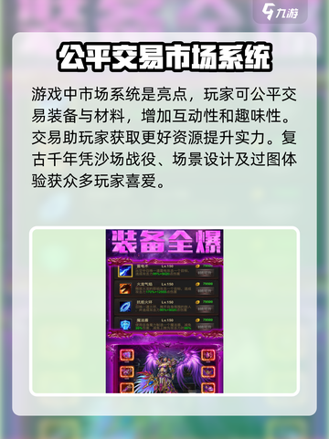 复古千年🔥好玩吗？玩法揭秘🔥截图4