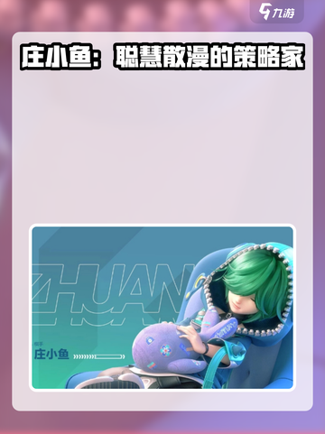 王者万象棋庄小鱼怎么样介绍截图2