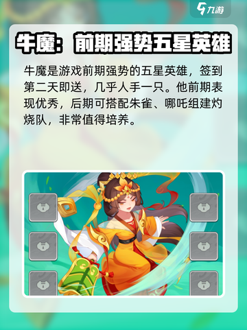 葫芦娃大作战英雄排行介绍截图5