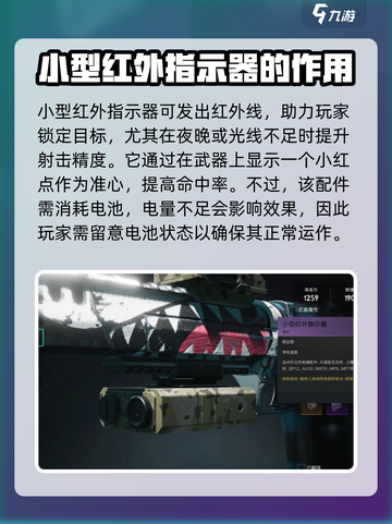 七日世界小型红外指示器怎么获得介绍截图3