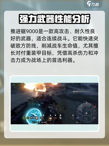 创世战车推进锯9000🔥超强详解来啦！截图3