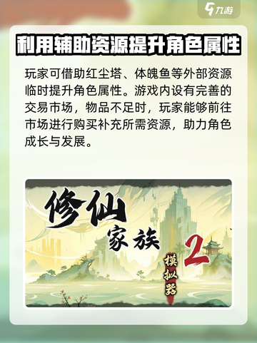 修仙家族模拟器2金丹怎么突破介绍截图4
