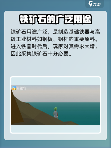 艾兰岛铁矿去哪里采集介绍截图2