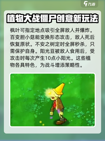 植物大战僵尸抽卡版🔥超全植物图鉴来了！截图3