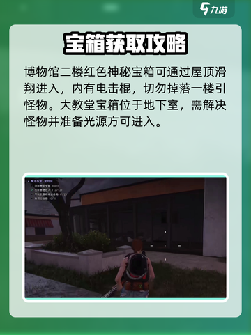 七日世界霍特镇神秘宝箱在哪介绍截图2