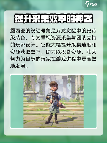 万龙觉醒露西亚的祝福号角怎么样介绍截图2