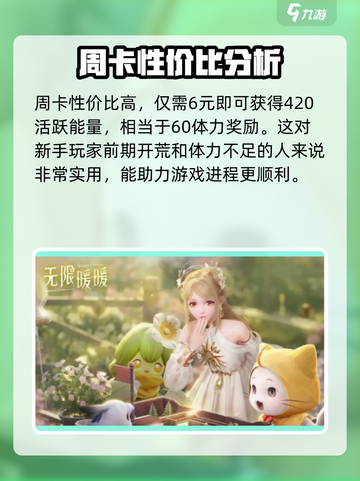 无限暖暖🔥月卡周卡怎么选？内容全解析！截图4
