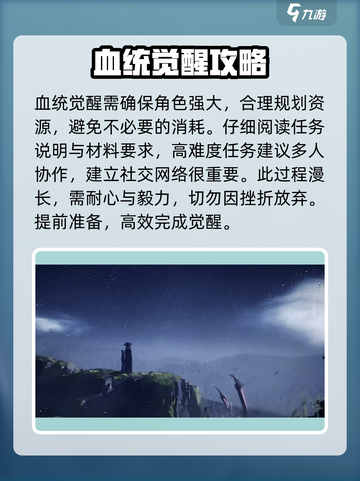 龙族卡塞尔之门🔥血统觉醒解锁条件全揭秘！截图5