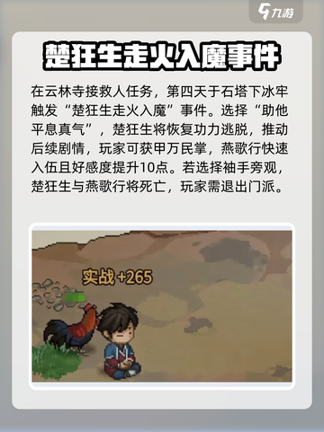 大侠立志传🔥燕歌行入伍触发方法💎截图2