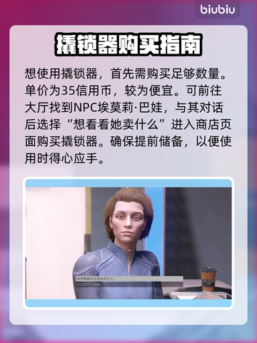 星空游戏撬锁器使用方法大揭秘！🔥🎮截图2