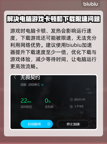 无畏契约低延迟秘籍🌟顶级加速器推荐🎉截图4