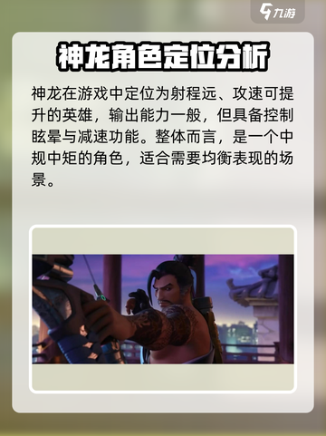 守望先锋手游神龙怎么玩介绍截图2