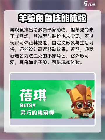 动物王者🔥新角色羊驼超强攻略来啦！截图2
