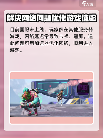 apex英雄手游无法进入游戏怎么办介绍截图4