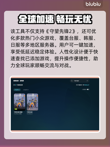 🔥《守望先锋2》闪退卡顿？速用这个优化神器！🎮截图3