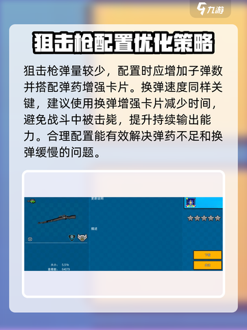 像素射击狙击枪最强配置🔥助你称霸战场！截图3